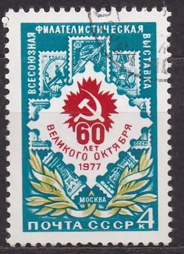 Sowjetunion, Mi-Nr. 4627 gest., Allunions-Briefmarkenausstellung
