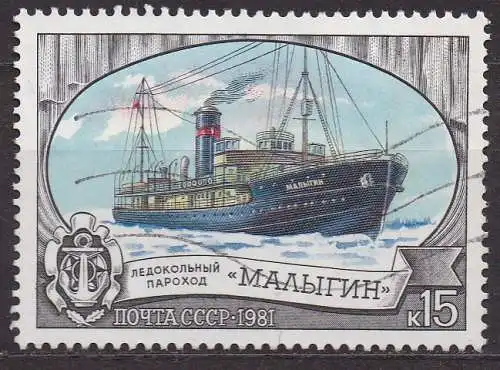 Sowjetunion, Mi-Nr. 5092 gest., Eisbrecher