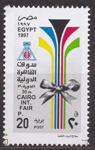 Ägypten - Arabische Republik, Mi-Nr. 1377 **, Internationale Handelsmesse Kairo