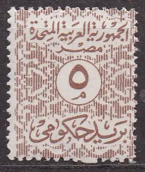 Ägypten - VAR, Dienstmarke Mi-Nr. 5 **, Wertziffer im Kreis