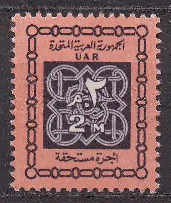 Ägypten - VAR, Portomarke Mi-Nr. 14 **, Wertziffer in Ornamentmuster