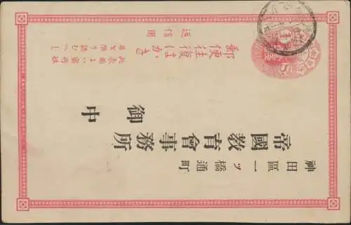 Japan Ganzsache postal stationery P 16 II 1s red
