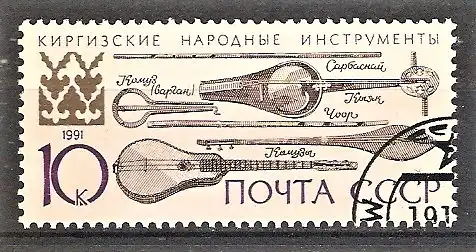 Briefmarke Sowjetunion Mi.Nr. 6251 o Volksmusikinstrumente 1991 / Sarbasnoi, Komuz, Kujak, Tschoor, Komuzwargen (kirgisisch)