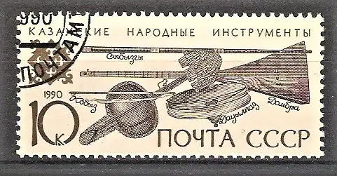 Briefmarke Sowjetunion Mi.Nr. 6128 o Volksmusikinstrumente 1990 / Sybyzgy, Kobyz, Dauylpaz, Dombra (kasachisch)