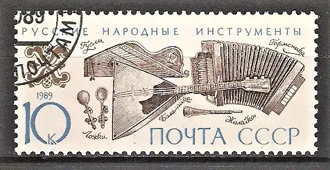 Briefmarke Sowjetunion Mi.Nr. 5994 o Volksmusikinstrumente 1991 / Gusli, Harmonika, Holzlöffel, Balalaika, Zhaleika (russisch)
