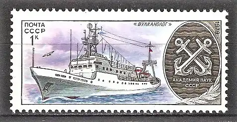 Briefmarke Sowjetunion Mi.Nr. 4906 ** Forschungsschiffe 1979 / „Wulkanolog“ - Flottenemblem der Akademie der Wissenschaften
