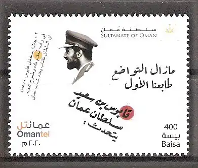 Briefmarke Oman Mi.Nr. 914 A ** Telekommunikationsunternehmen Omantel 2020 / Sultan Qabus ibn Said