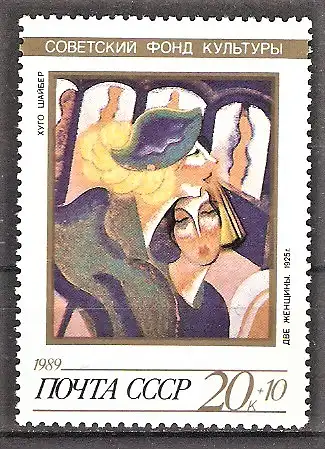 Briefmarke Sowjetunion Mi.Nr. 6006 ** Sowjetischer Kulturfonds 1989 / "Zwei Frauen" von Hugo Scheiber