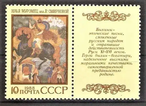 Briefmarke Sowjetunion Mi.Nr. 5869 mit Zierfeld ** Epen der Völker der Sowjetunion 1988 / Die Heilung von Ilja Muromez (Russland)