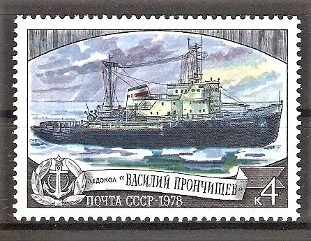 Briefmarke Sowjetunion Mi.Nr. 4804 ** Eisbrecher 1978 / „Wassilij Prontschischtschew“