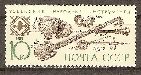 Briefmarke Sowjetunion Mi.Nr. 5997 ** Volksmusikinstrumente der Völker der UdSSR / Nagora, Zang, Karnaj, Gidzhak, Rubab (Usbekistan) #2024295
