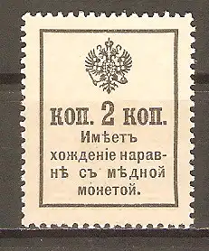 Briefmarke Russland Mi.Nr. 118 (*) Notgeld 1917, als Freimarke verwendet  #2024327