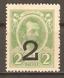 Briefmarke Russland Mi.Nr. 118 (*) Notgeld 1917, als Freimarke verwendet  #