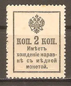 Briefmarke Russland Mi.Nr. 118 (*) Notgeld 1917, als Freimarke verwendet  #2024329