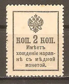 Briefmarke Russland Mi.Nr. 118 (*) Notgeld 1917, als Freimarke verwendet  #