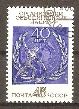 Briefmarke Sowjetunion Mi.Nr. 5525 o 40 Jahre UNO 1985 / Skulptur „Schwerter zu Pflugscharen“ & UNO-Emblem #