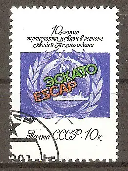 Briefmarke Sowjetunion Mi.Nr. 6184 o 10 Jahre Verkehrs- und Kommunikationsprogramm der Vereinten Nationen für Asien und den pazifischen Raum (ESCAP) 1991 / Organisationsemblem #