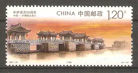 Briefmarke China Mi.Nr. 5371 ** 50 Jahre diplomatische Beziehungen mit Iran 2021 / Guangji-Brücke in Chaozhou #