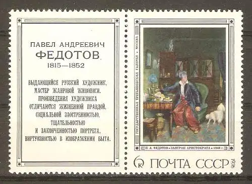 Briefmarke Sowjetunion Mi.Nr. 4489 mit Zierfeld ** Gemälde von Pawel Fedotow 1976 / "Das Frühstück eines Aristokraten" #