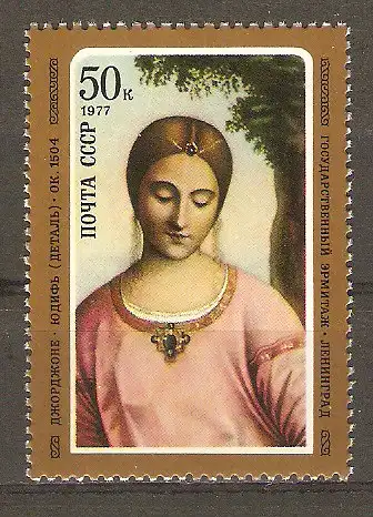 Briefmarke Sowjetunion Mi.Nr. 4613 ** 500. Geburtstag von Giorgione 1977 / "Judith" #