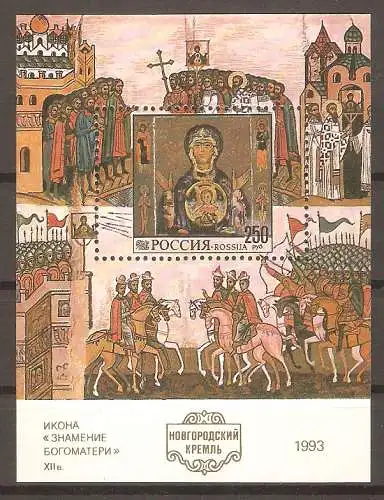 Briefmarke Russland Block 6 ** (Mi.Nr. 318) Nowgoroder Kreml 1993 / Gottesmutter des Zeichens (Ikone aus dem 12. Jh.) #
