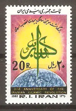 Briefmarke Iran Mi.Nr. 2017 A ** 3. Jahrestag der Islamischen Revolution 1982 / Kalligramm „Allahu Akbar“ & Erdkugel #