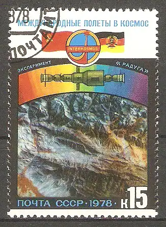 Briefmarke Sowjetunion Mi.Nr. 4764 o Interkosmosprogramm Gemeinsamer Weltraumflug UdSSR-DDR 1978 / Foto des Pamir-Gebirges & Orbitalkomplex Saljut 6 - Sojus 29 - Sojus 31 #