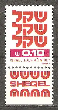 Briefmarke Israel Mi.Nr. 830 x TAB ** Schekel 1980 #