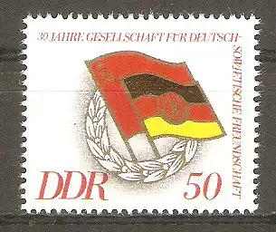 Briefmarke DDR Mi.Nr. 2235 ** 30 Jahre Gesellschaft für Deutsch-Sowjetische Freundschaft (DSF) 1977 / Goldene Ehrennadel der DSF #
