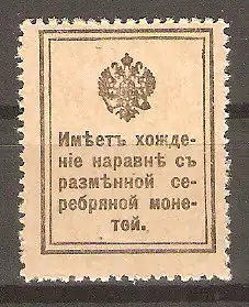 Briefmarke Russland Mi.Nr. 109 A (*) Notgeld 1915, als Freimarke verwendet  #