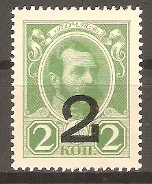 Briefmarke Russland Mi.Nr. 118 (*) Notgeld 1917, als Freimarke verwendet  #