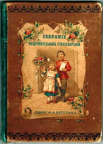 Bitepage [Bitepascha], F. A. (Hg.): [Aus dem Kyrillischen transliteriert:] Nowij Sbornik Posdrawitelnich Stichotworenij na russkom, nemezkom, franzuskom u angliskom jasikax. [Übersetzt:] Neue Sammlung von Glückwunschgedichten.. 