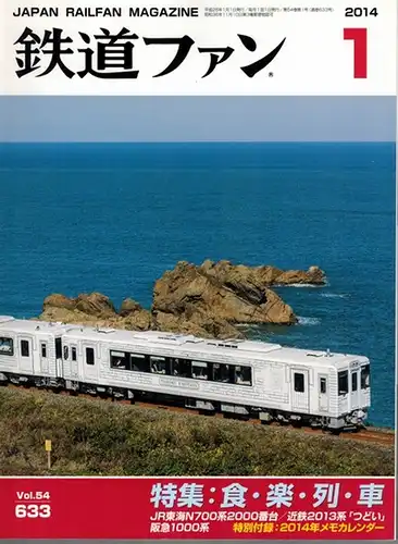 Japan Railfan Magazine. No. 2014-1 [= Vol. 54, No. 633]
 Nagoya, Koyusha, 2014. 