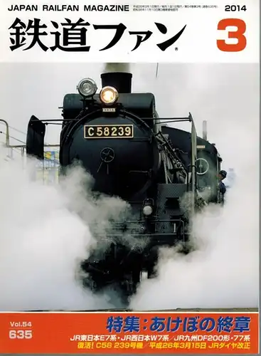 Japan Railfan Magazine. No. 2014-3 [= Vol. 54, No. 635]
 Nagoya, Koyusha, 2014. 