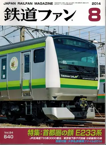 Japan Railfan Magazine. No. 2014-8 [= Vol. 54, No. 640]
 Nagoya, Koyusha, 2014. 