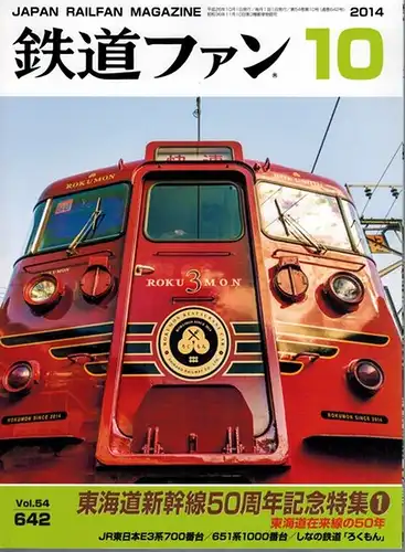 Japan Railfan Magazine. No. 2014-10 [= Vol. 54, No. 642]
 Nagoya, Koyusha, 2014. 