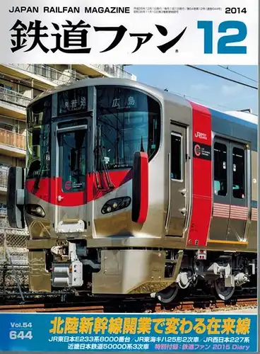 Japan Railfan Magazine. No. 2014-12 [= Vol. 54, No. 644]
 Nagoya, Koyusha, 2014. 