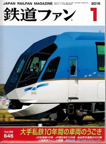 Japan Railfan Magazine. No. 2015-1 [= Vol. 55, No. 645]
 Nagoya, Koyusha, 2015. 