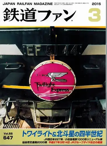 Japan Railfan Magazine. No. 2015-3 [= Vol. 55, No. 647]
 Nagoya, Koyusha, 2015. 