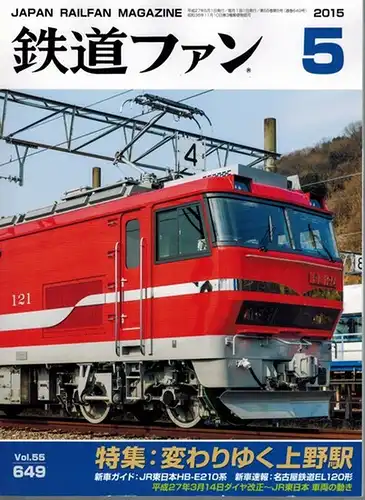 Japan Railfan Magazine. No. 2015-5 [= Vol. 55, No. 649]
 Nagoya, Koyusha, 2015. 