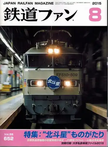 Japan Railfan Magazine. No. 2015-8 [= Vol. 55, No. 652]
 Nagoya, Koyusha, 2015. 