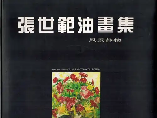 Zhang Shifan's Oil Painting Collection. [Zhang shi fan you hua ji]
 Tai bei shi; Yu dian hua lang [Palace Galery], 1996. 