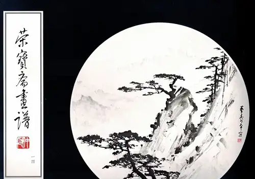 Shouping Dong: Rong bao zhai hua pu. Shan shui hua hui bu fen
 Beijing, Rong bao zhai - Xin hua shu dian zong dian Beijing fa xing suo jing xiao, 1990. 