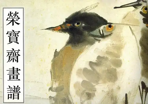 Bonian Ren; Hui Tang: Rong bao zhai hua pu. San, Gu dai bu fen. Er, Hua niao
 Beijing, Rong bao zhai chu ban she, 1996. 