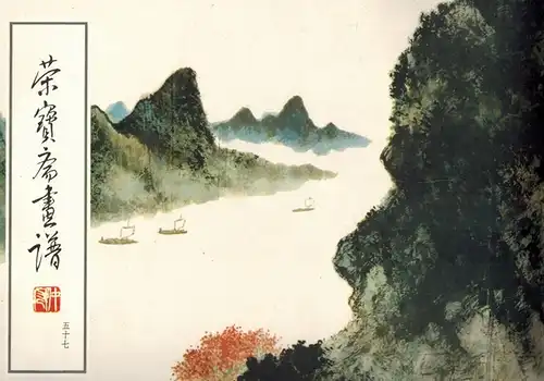 Peiheng Hu: Rong bao zhai hua pu. [Vol. 57] Shan shui bu fen
 Beijing, Rong bao zhai, 1992. 