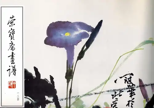 Gao guan hua: Rong bao zhai hua pu. yi er si, Hua diao bu fen
 Beijing, Rong bao zhai chu ban she, 2000. 