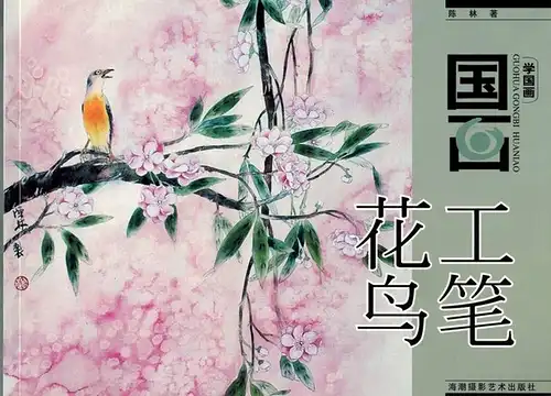 Tian yuan: Xue guo hua. Xie yi shui zu
 Fu zhou, Hai chao she ying yi zhu chu ban she, 2003. 