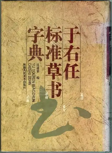 Shen Dao Rong: Yu Youren Biaozhun Caoshu Zidian. [You you ren biao zhun cao shu zi dian]. [= Yu Yu-jen standards cursive Dictionary ?]
 Xi an, Shan xi ren min mei zhu chu ban she [Shaanxi People's Fine Arts Publishing House], 2000. 