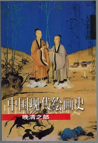 Li, Zhujin; Wan, Qingli: Zhongguo xiandai huihuashi. Wan Qing zhi bu. [History of Modern Chinese Painting: Late of the Ministry]. [= Da yishu shufang]
 Shanghai, Wenhui, 2003. 