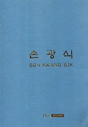 Son Kwang Sik
 Seoul, INSA Art Center, 2011. 